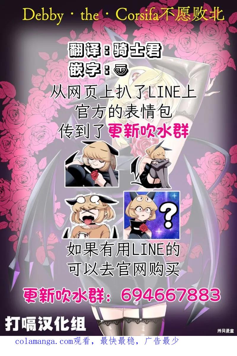《Debby·the·Corsifa不愿败北》第46话 第16页