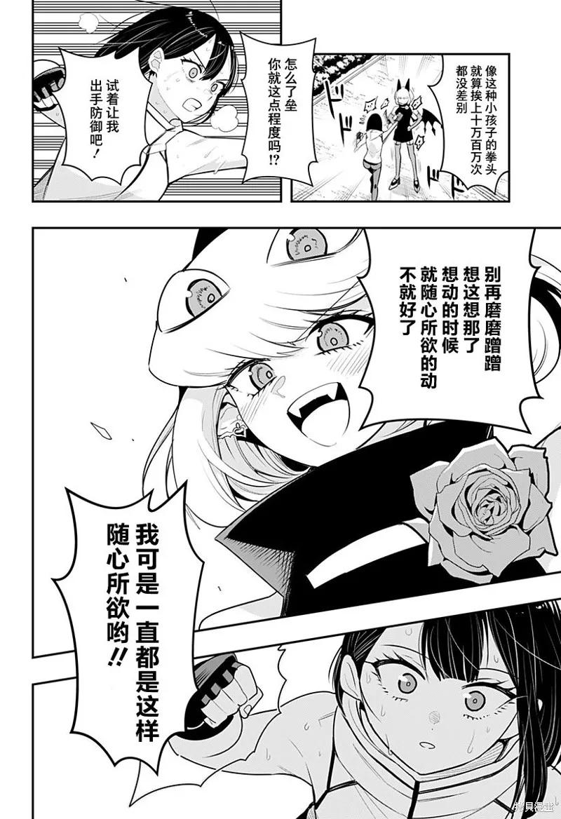 《Debby·the·Corsifa不愿败北》第46话 第12页