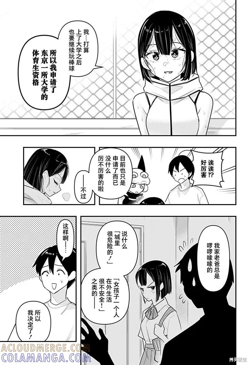 《Debby·the·Corsifa不愿败北》第46话 第5页