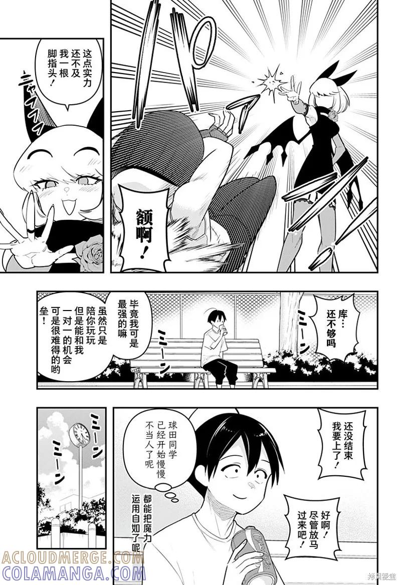 《Debby·the·Corsifa不愿败北》第46话 第3页