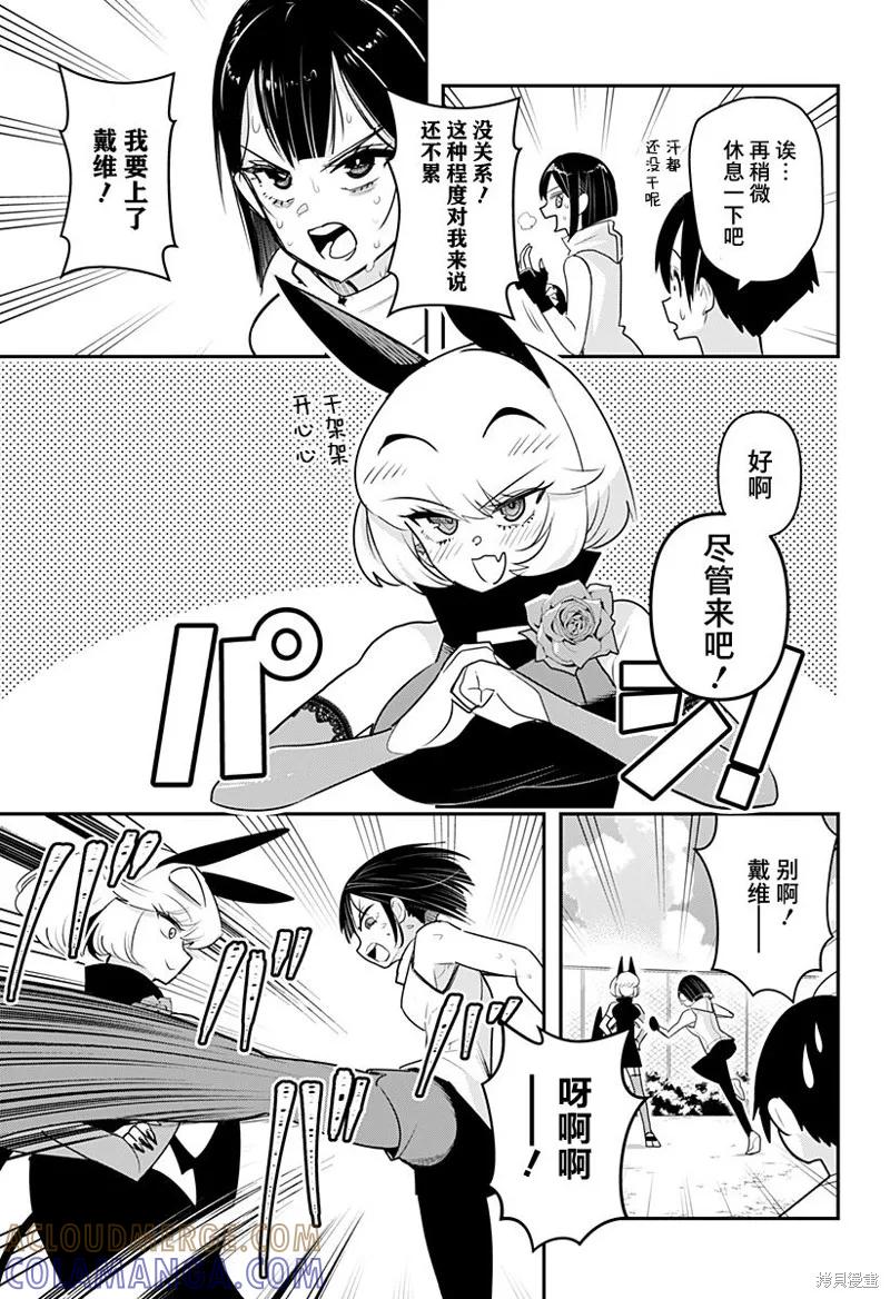 《Debby·the·Corsifa不愿败北》第46话 第7页