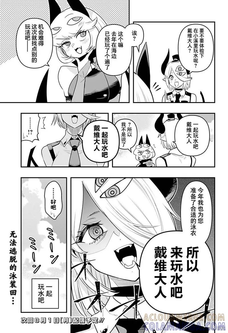 《Debby·the·Corsifa不愿败北》特别编40 第3页