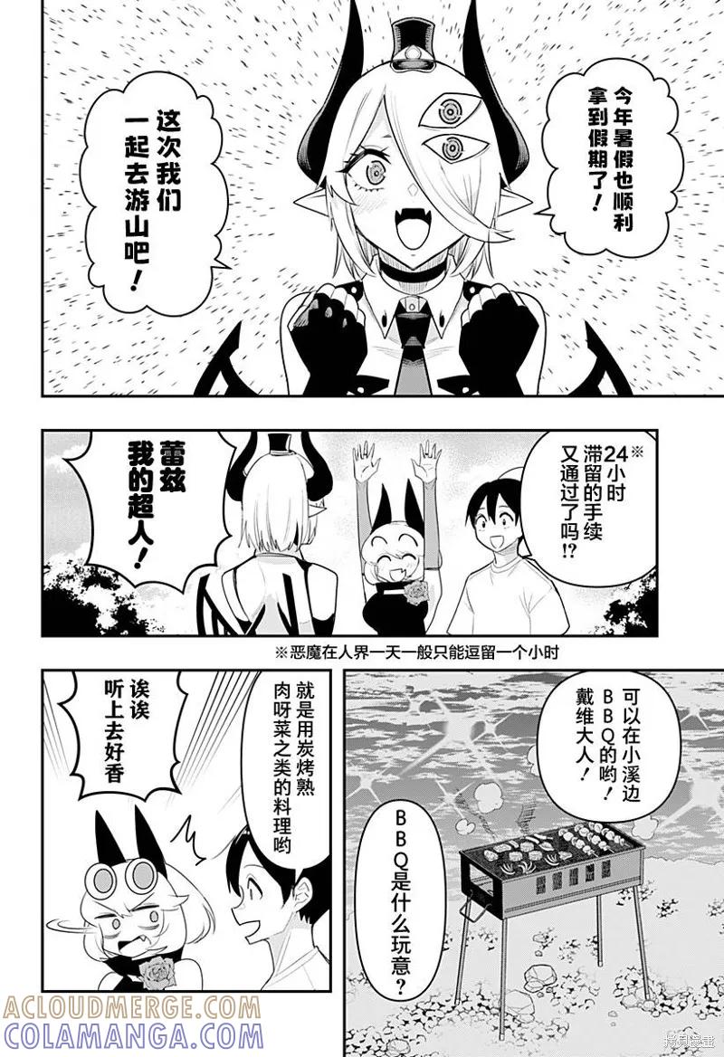 《Debby·the·Corsifa不愿败北》特别编40 第2页