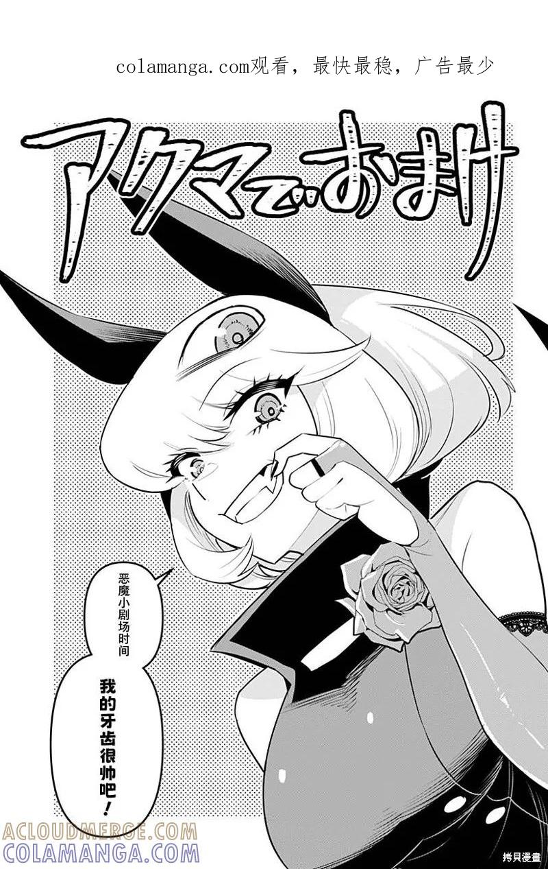 《Debby·the·Corsifa不愿败北》特别编40 第1页
