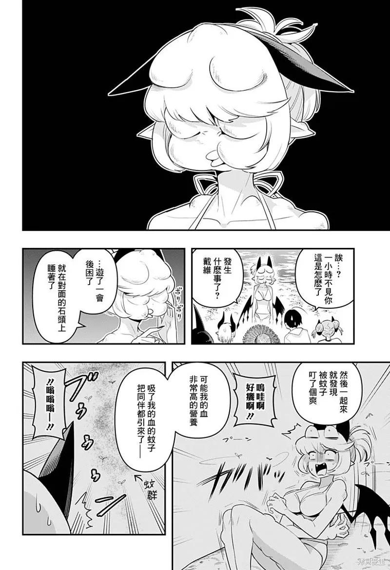 《Debby·the·Corsifa不愿败北》第47话 第14页