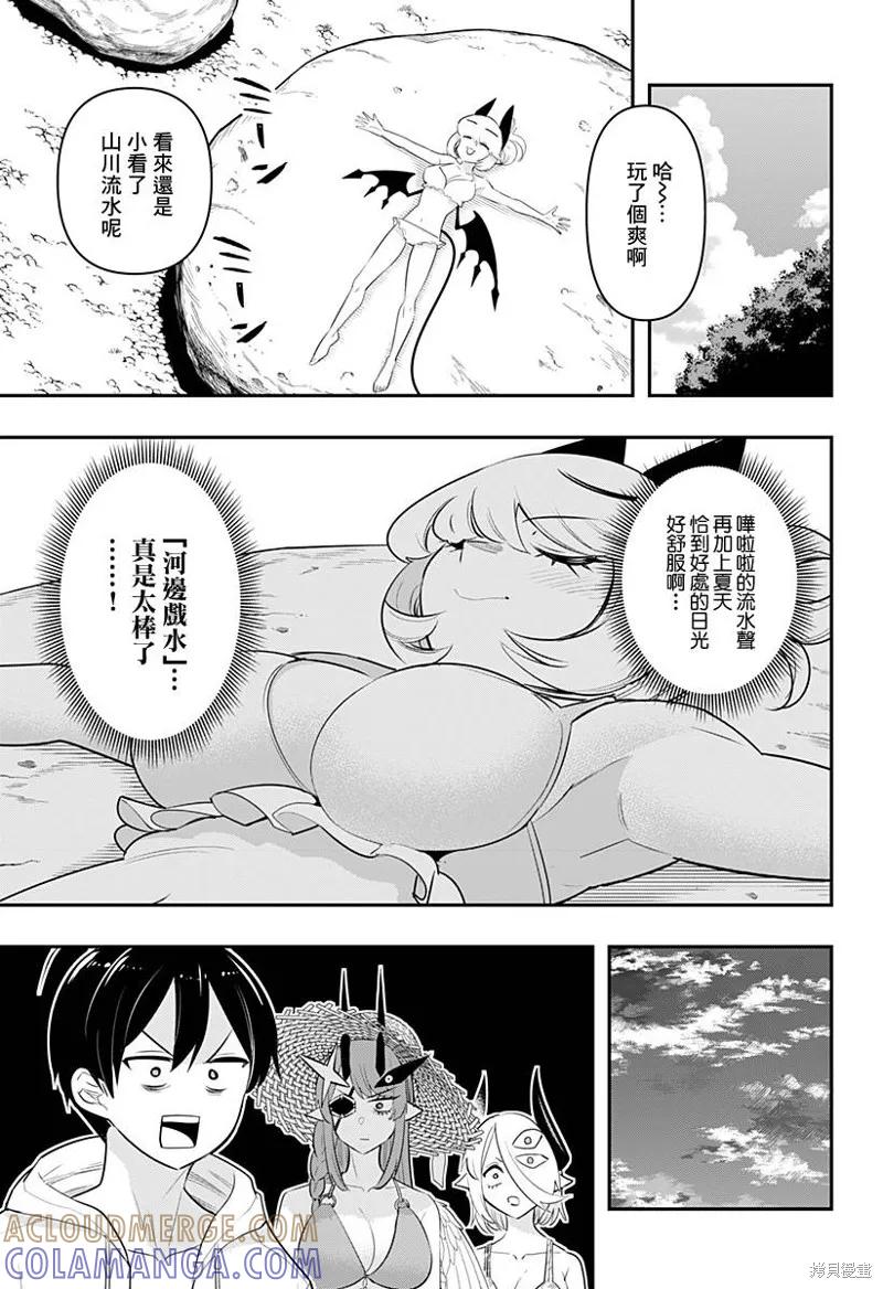 《Debby·the·Corsifa不愿败北》第47话 第13页