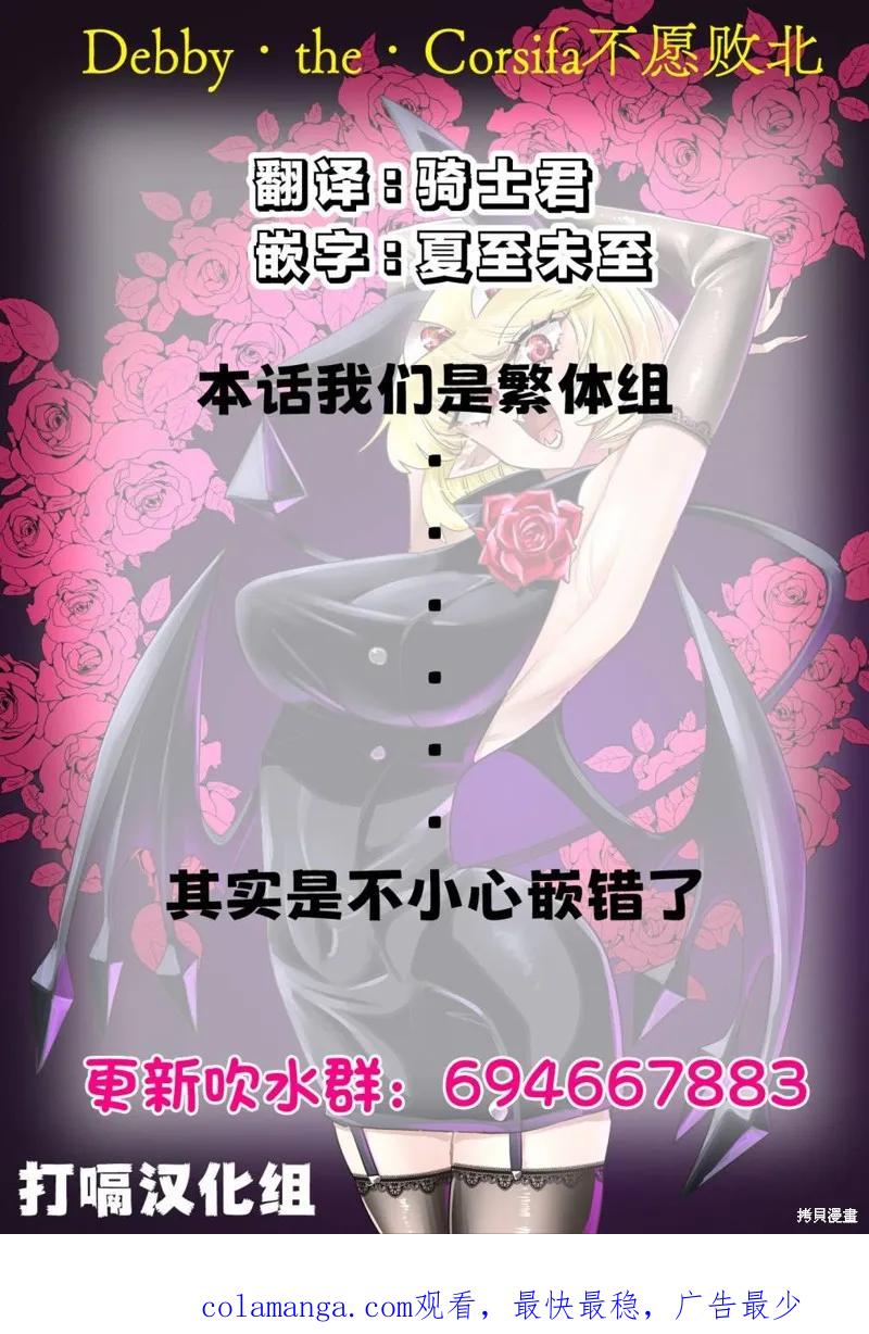 《Debby·the·Corsifa不愿败北》第47话 第16页
