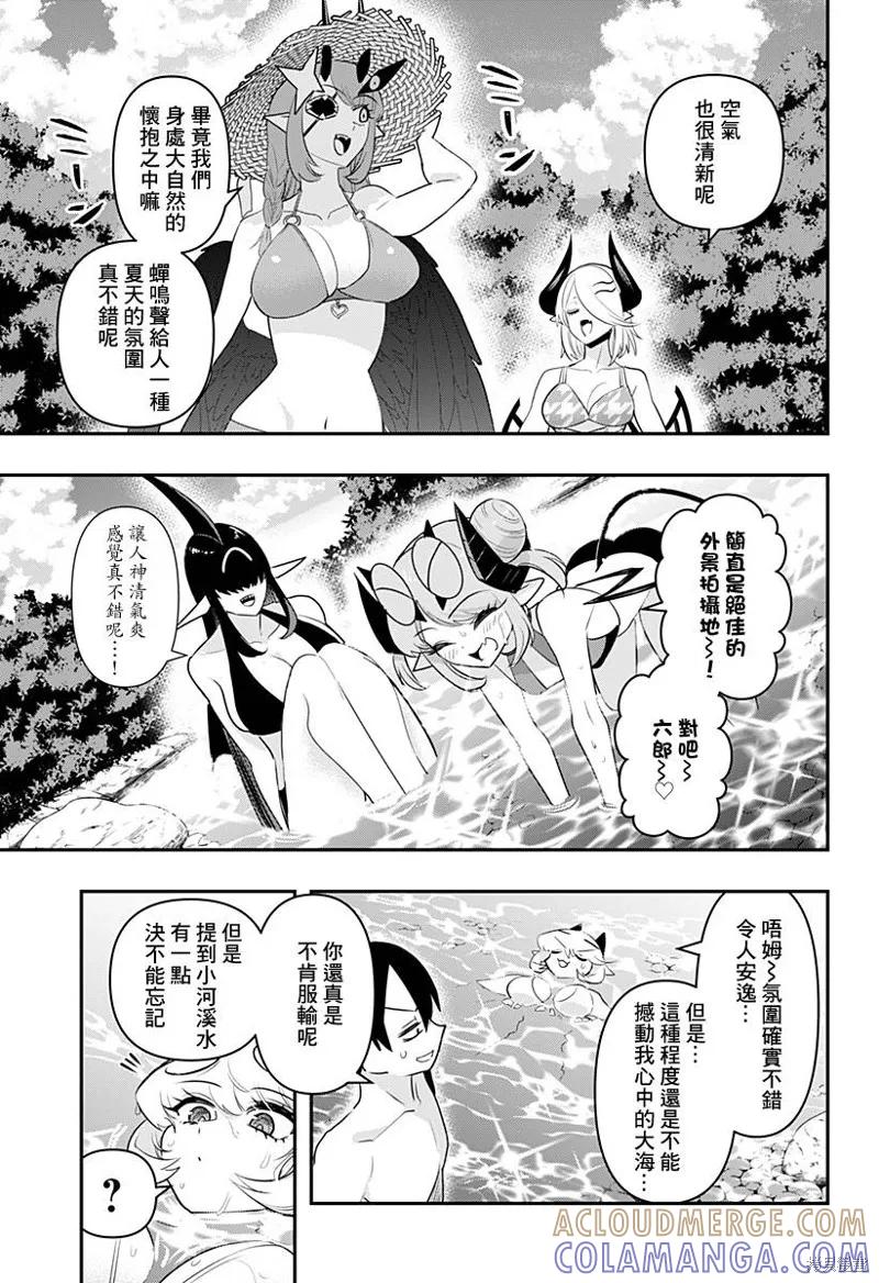 《Debby·the·Corsifa不愿败北》第47话 第7页