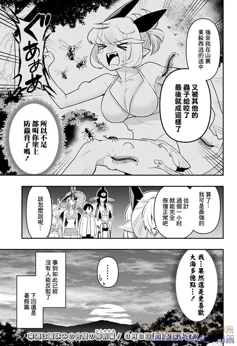 《Debby·the·Corsifa不愿败北》第47话 第15页