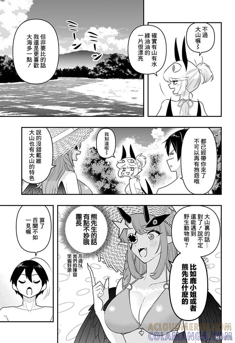 《Debby·the·Corsifa不愿败北》第47话 第5页