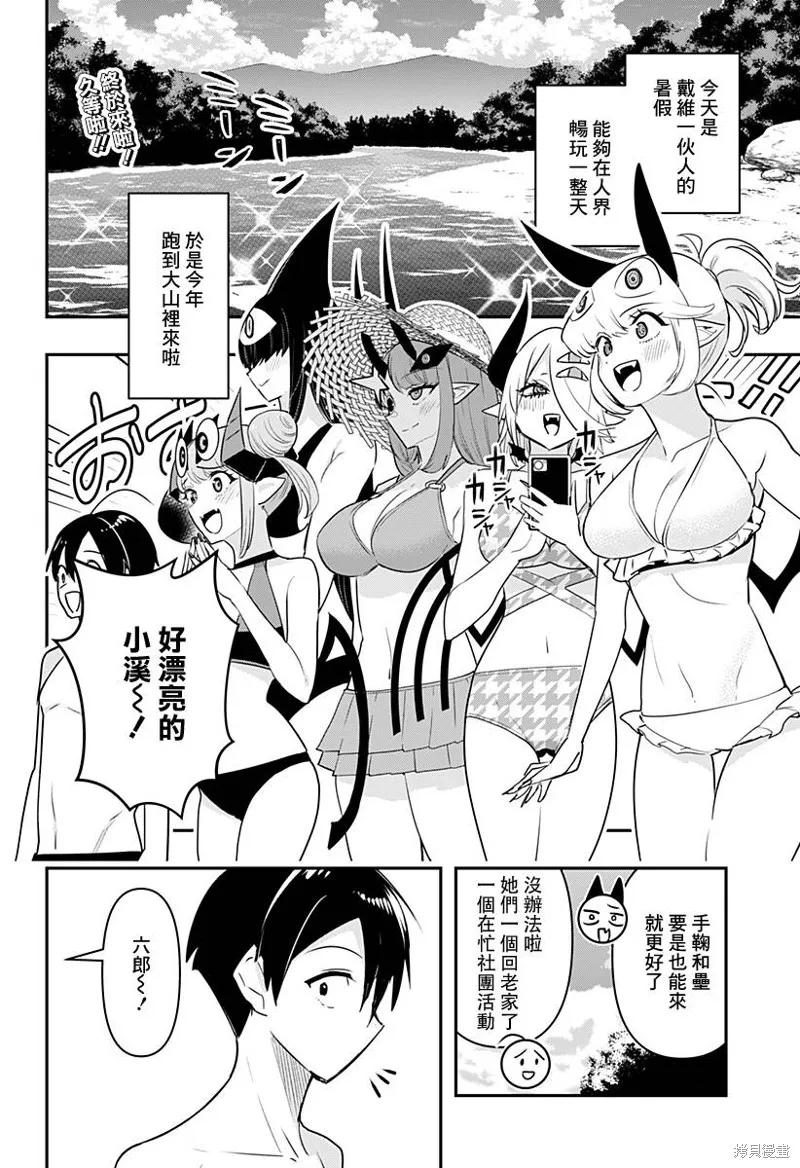《Debby·the·Corsifa不愿败北》第47话 第2页