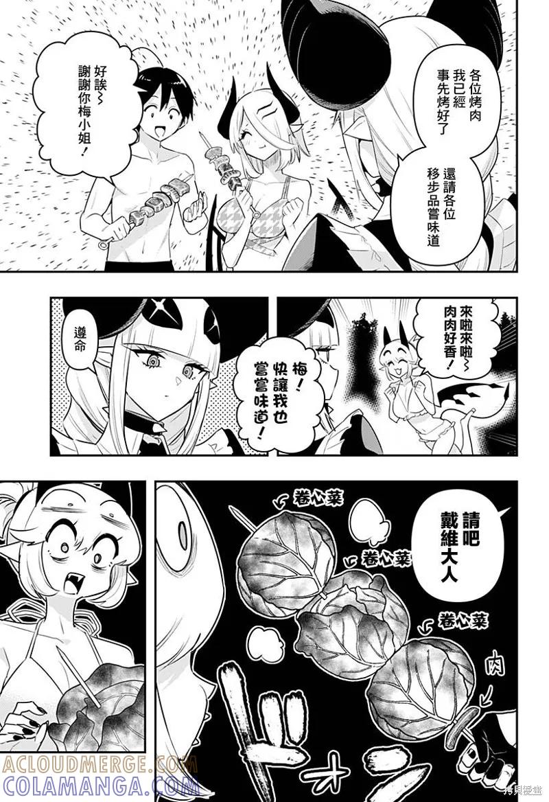 《Debby·the·Corsifa不愿败北》第47话 第9页