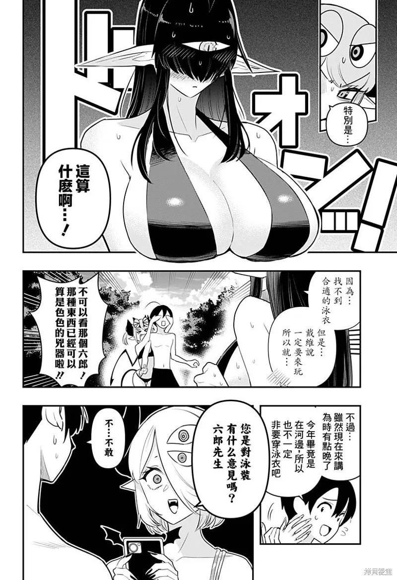 《Debby·the·Corsifa不愿败北》第47话 第4页