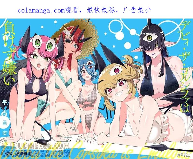 《Debby·the·Corsifa不愿败北》第47话 第1页