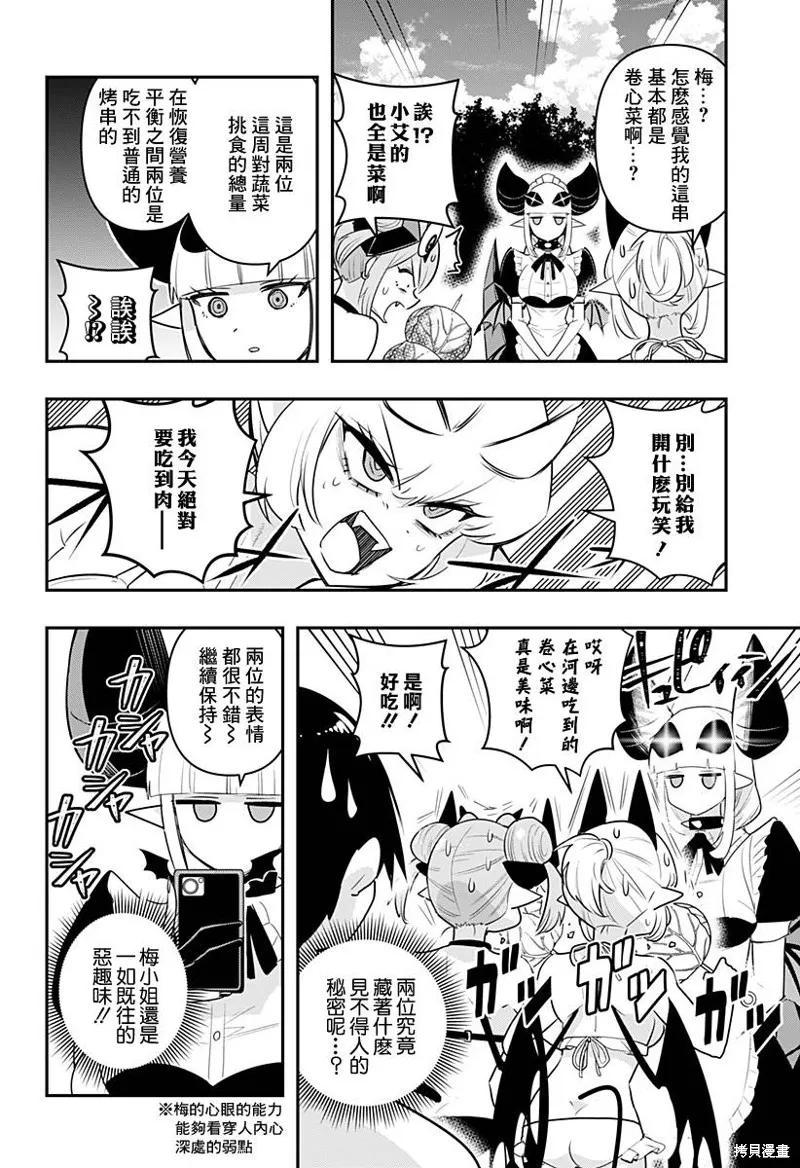 《Debby·the·Corsifa不愿败北》第47话 第10页
