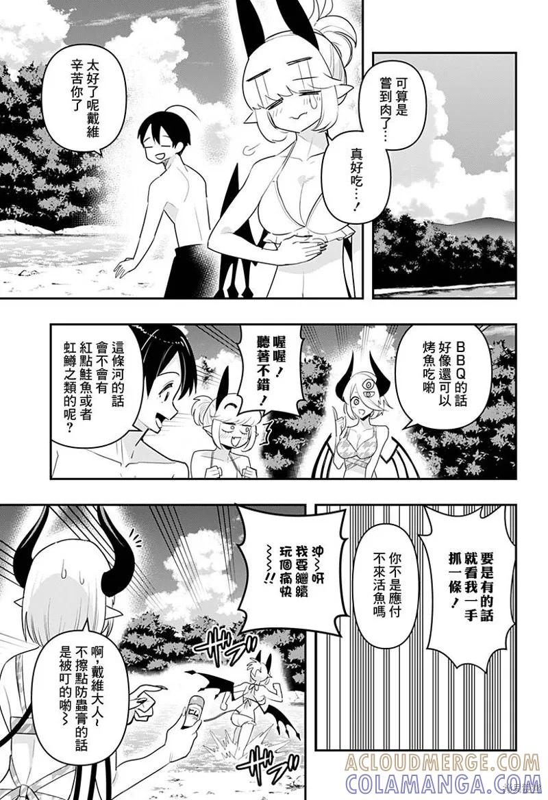 《Debby·the·Corsifa不愿败北》第47话 第11页