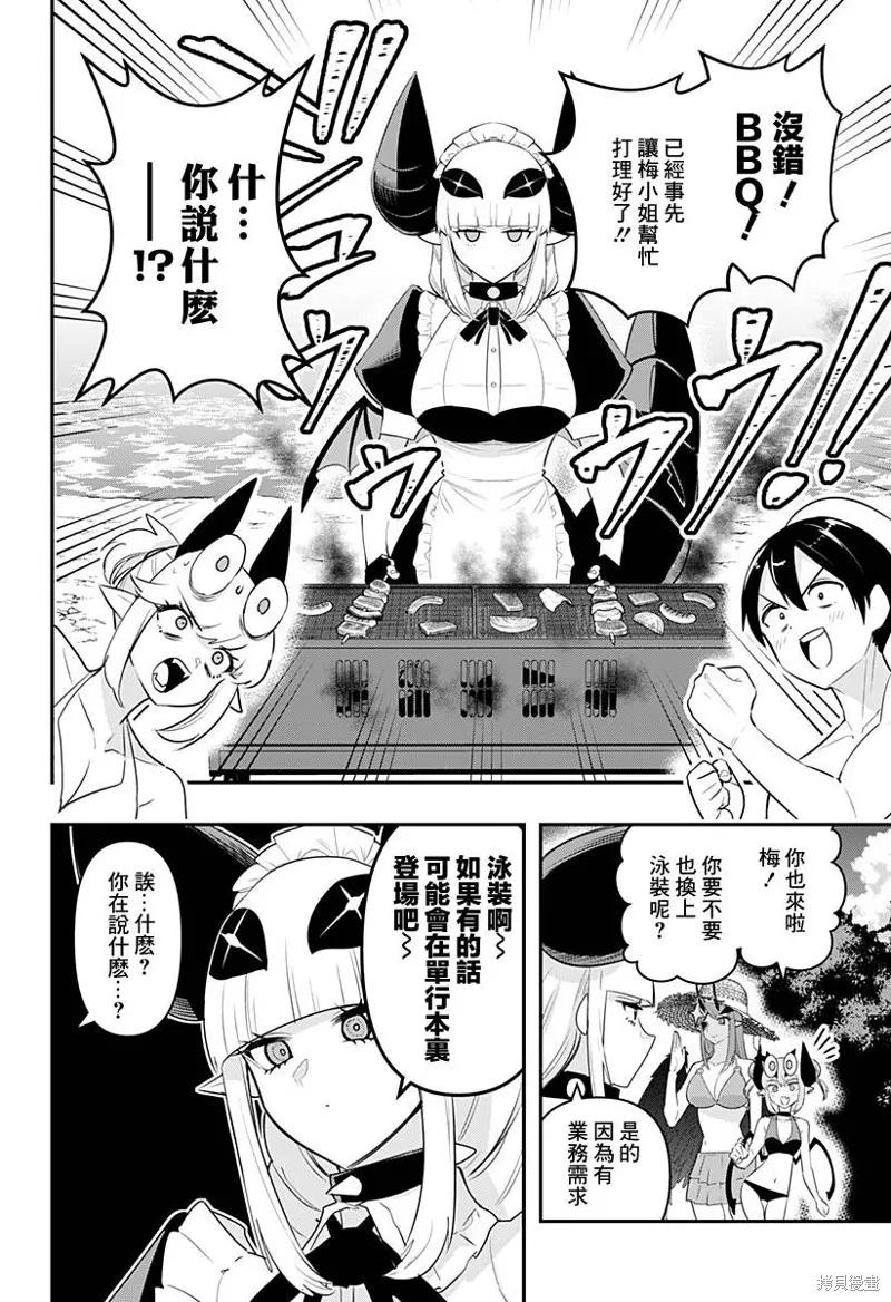 《Debby·the·Corsifa不愿败北》第47话 第8页
