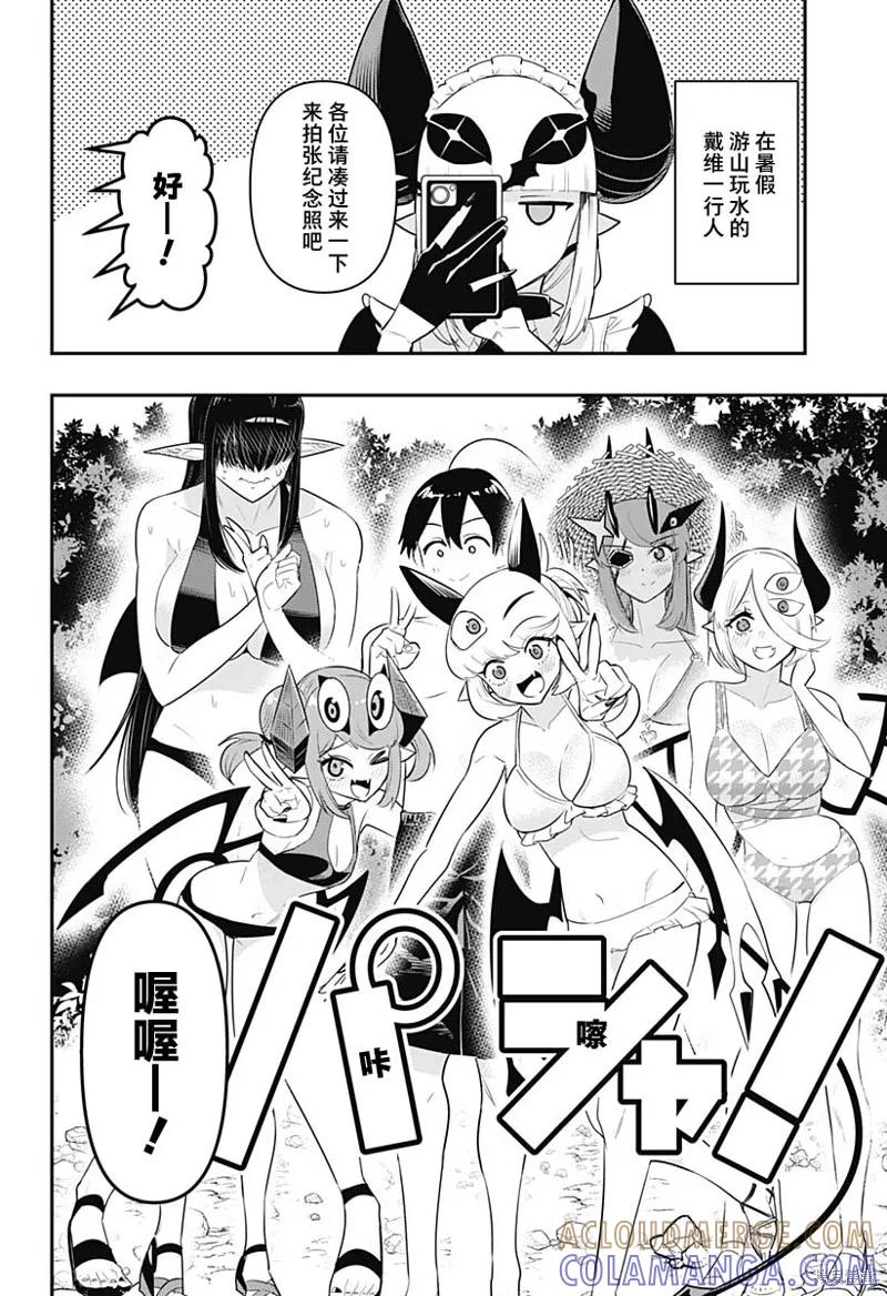 《Debby·the·Corsifa不愿败北》特别编41 第2页