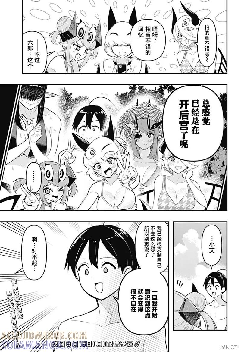 《Debby·the·Corsifa不愿败北》特别编41 第3页