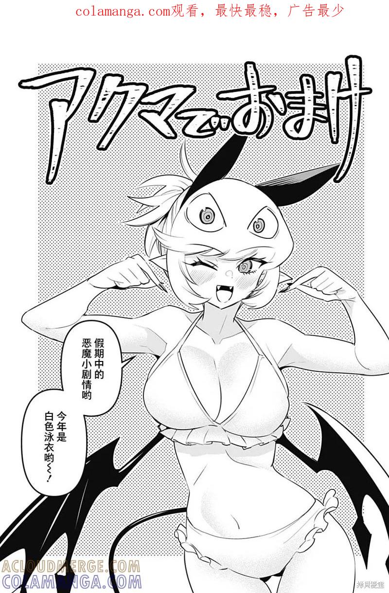 《Debby·the·Corsifa不愿败北》特别编41 第1页