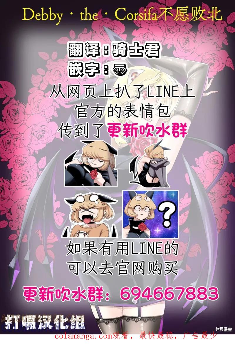 《Debby·the·Corsifa不愿败北》特别编41 第4页