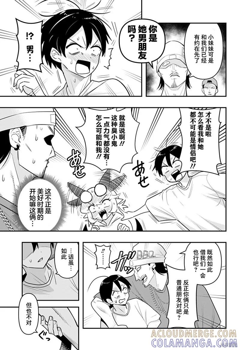 《Debby·the·Corsifa不愿败北》第48话 第11页
