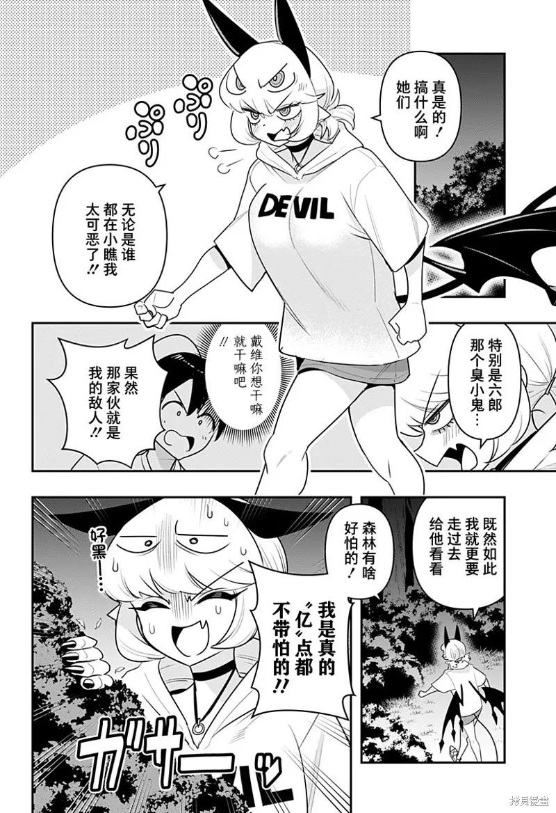《Debby·the·Corsifa不愿败北》第48话 第4页