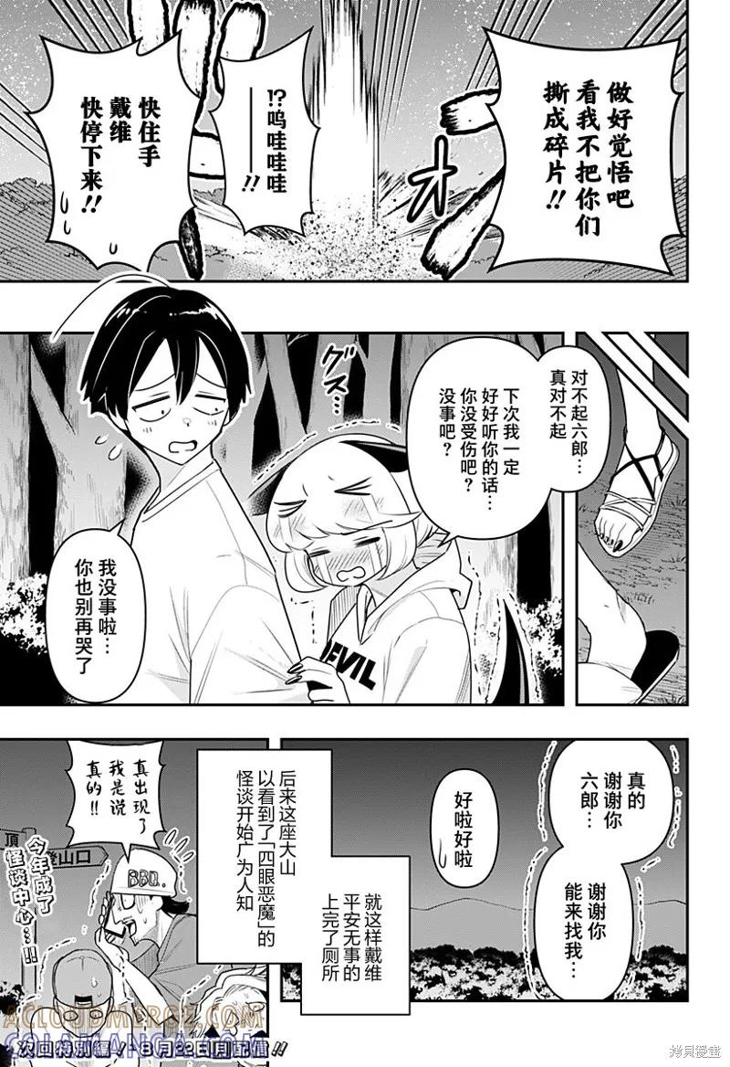 《Debby·the·Corsifa不愿败北》第48话 第15页