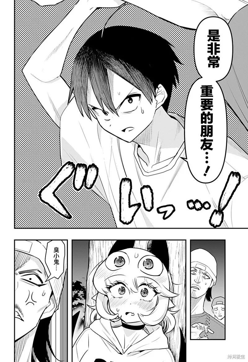 《Debby·the·Corsifa不愿败北》第48话 第12页