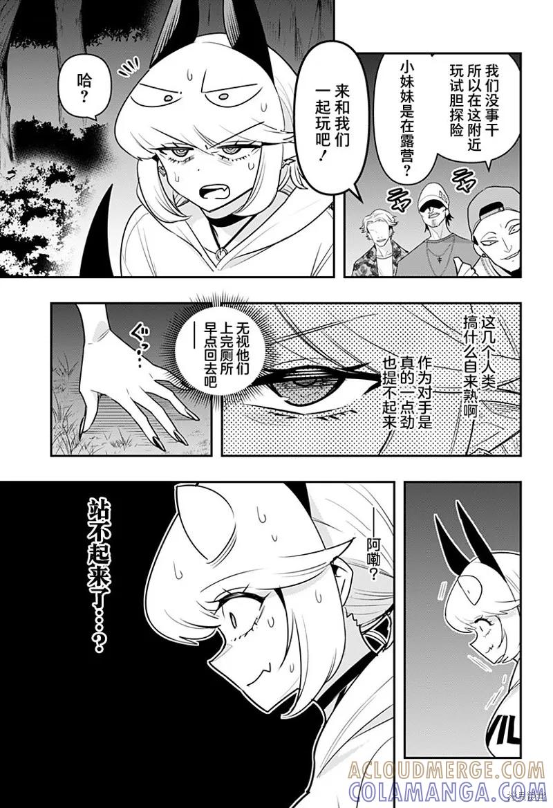 《Debby·the·Corsifa不愿败北》第48话 第7页