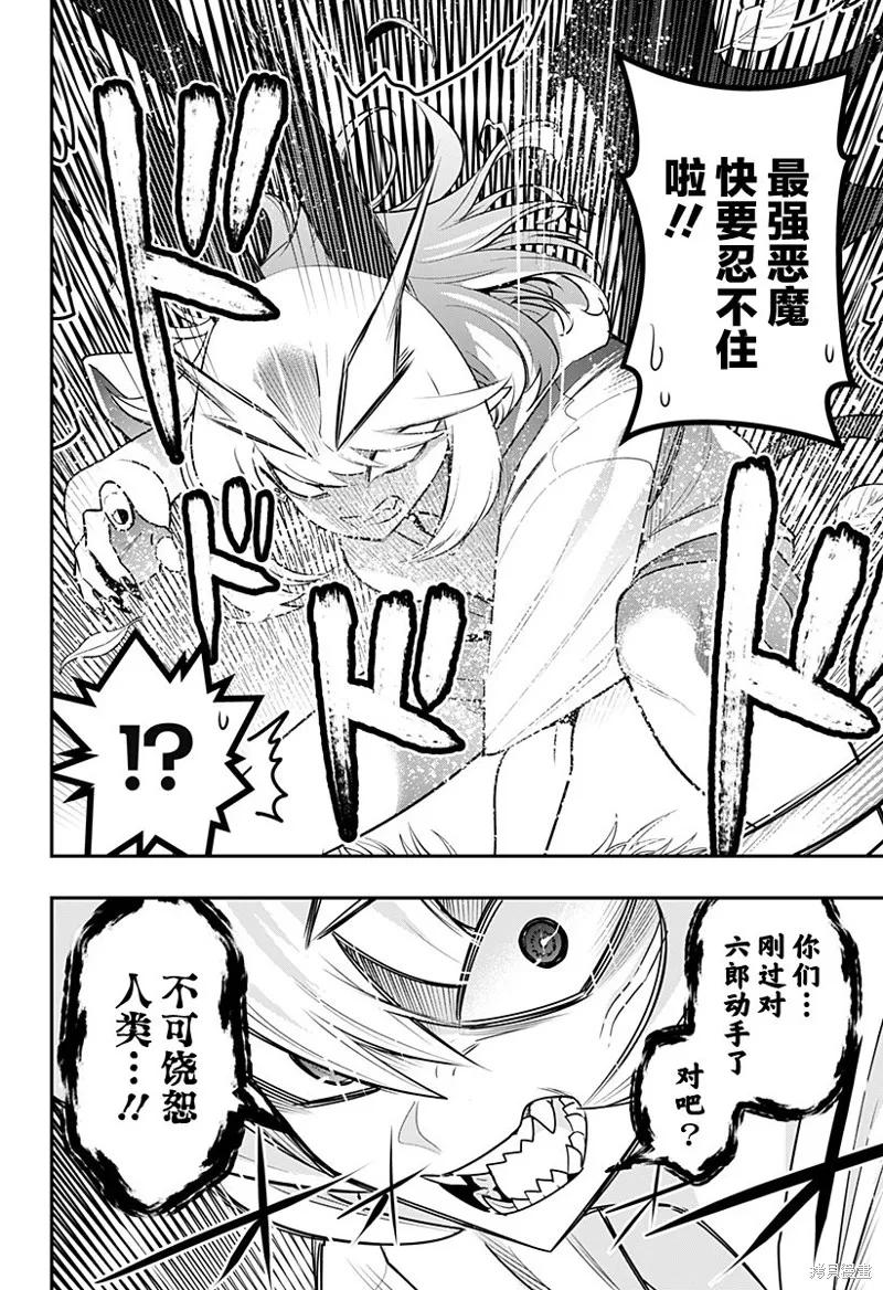 《Debby·the·Corsifa不愿败北》第48话 第14页