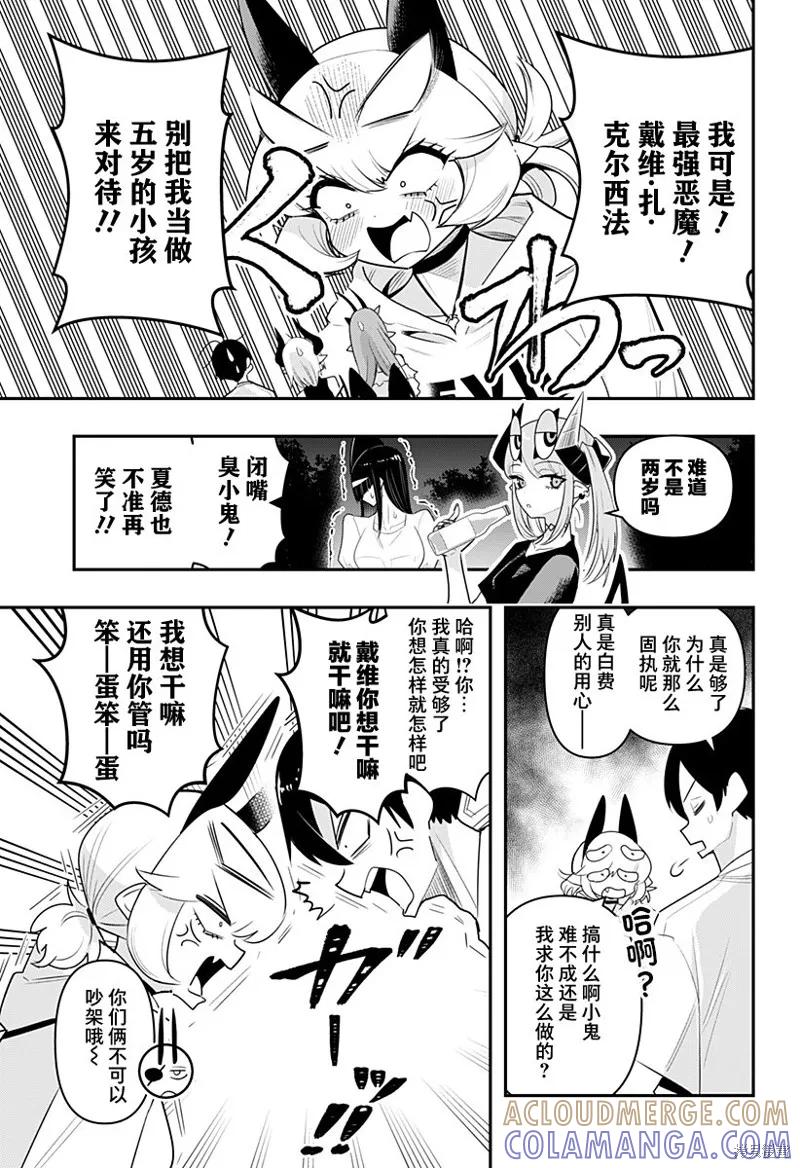 《Debby·the·Corsifa不愿败北》第48话 第3页