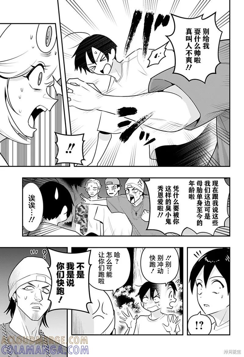《Debby·the·Corsifa不愿败北》第48话 第13页