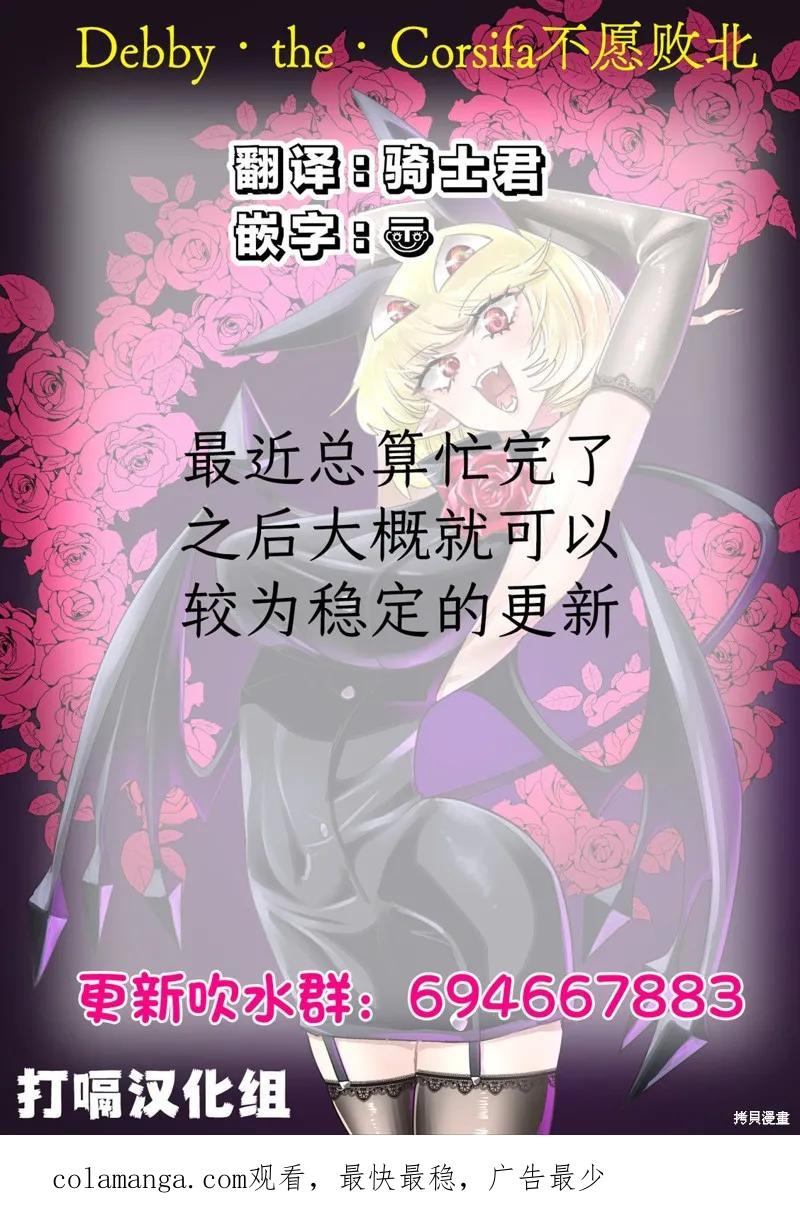 《Debby·the·Corsifa不愿败北》第48话 第16页