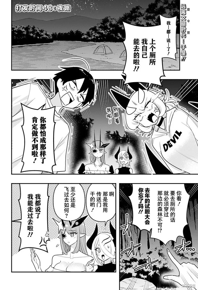 《Debby·the·Corsifa不愿败北》第48话 第2页
