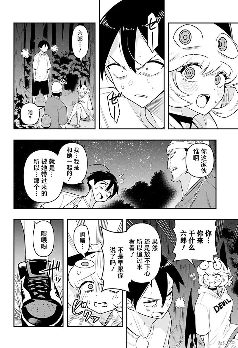 《Debby·the·Corsifa不愿败北》第48话 第10页