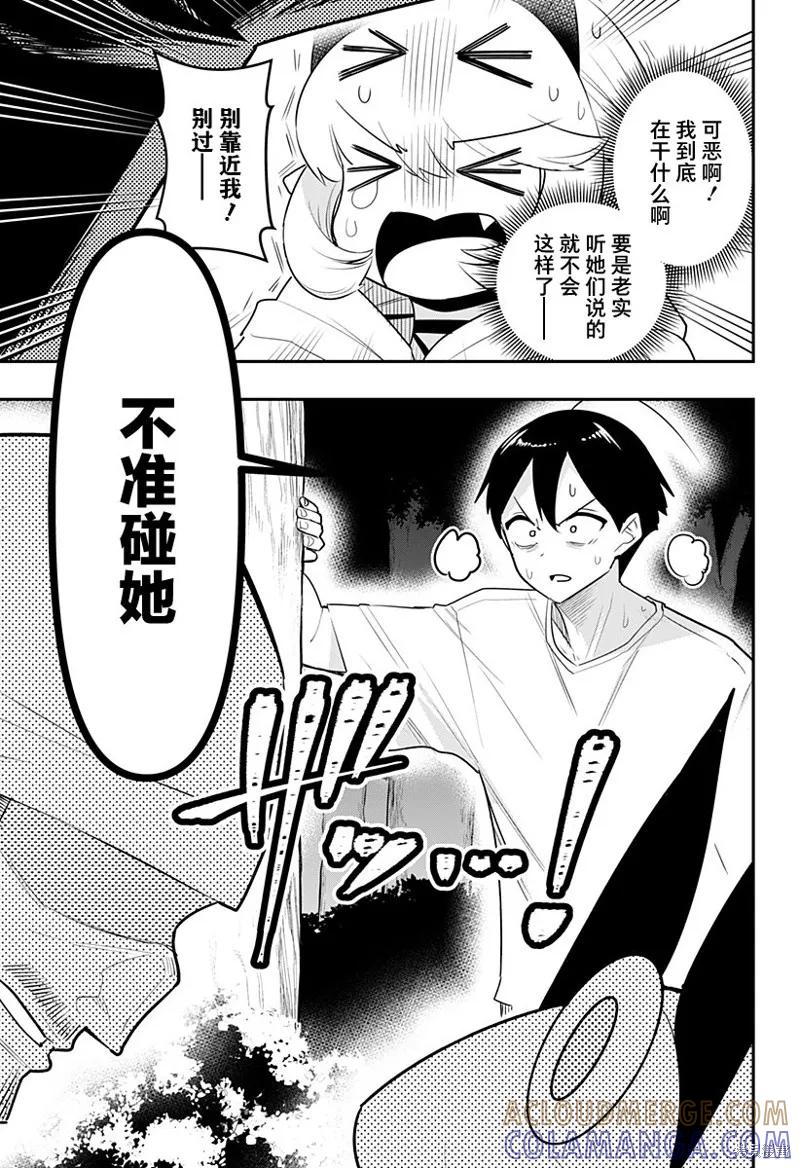 《Debby·the·Corsifa不愿败北》第48话 第9页