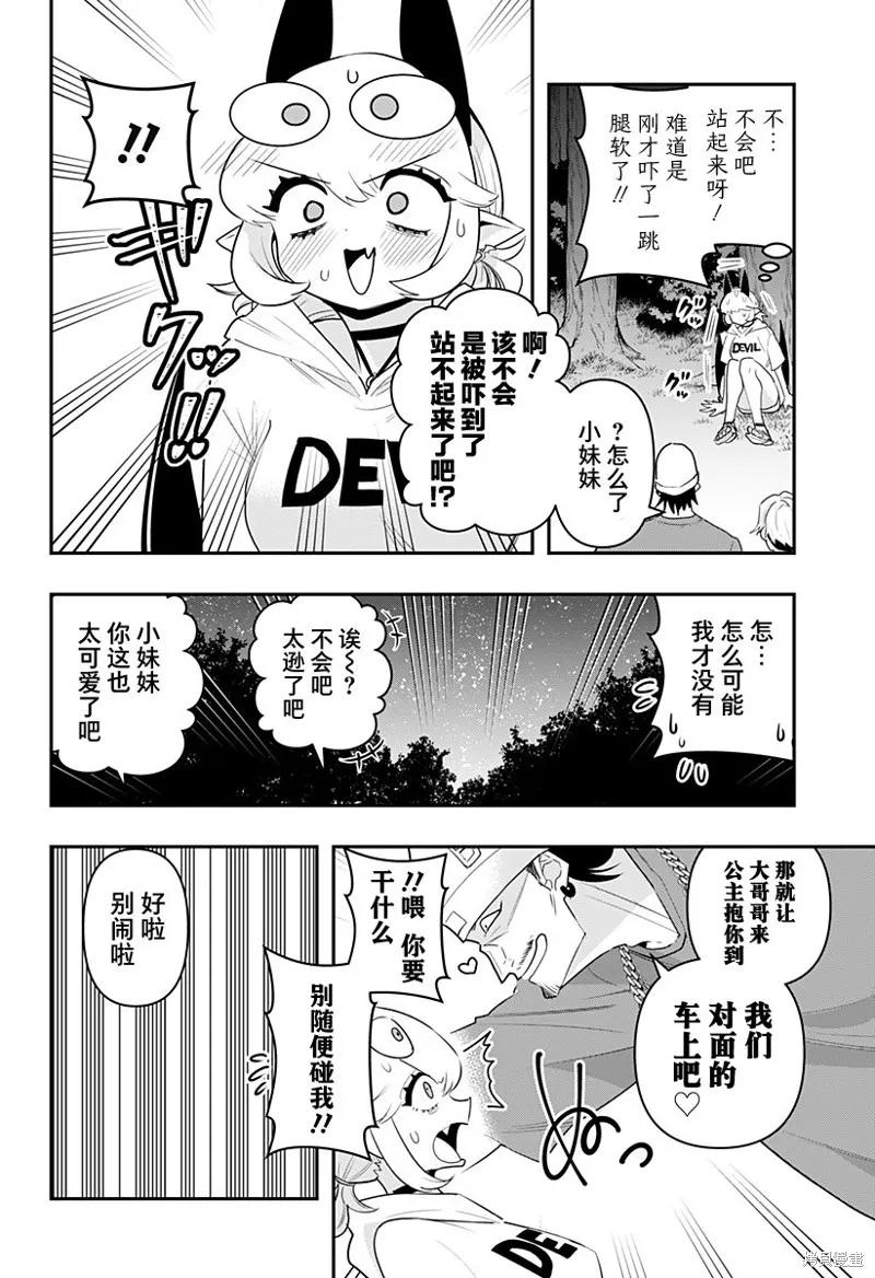 《Debby·the·Corsifa不愿败北》第48话 第8页