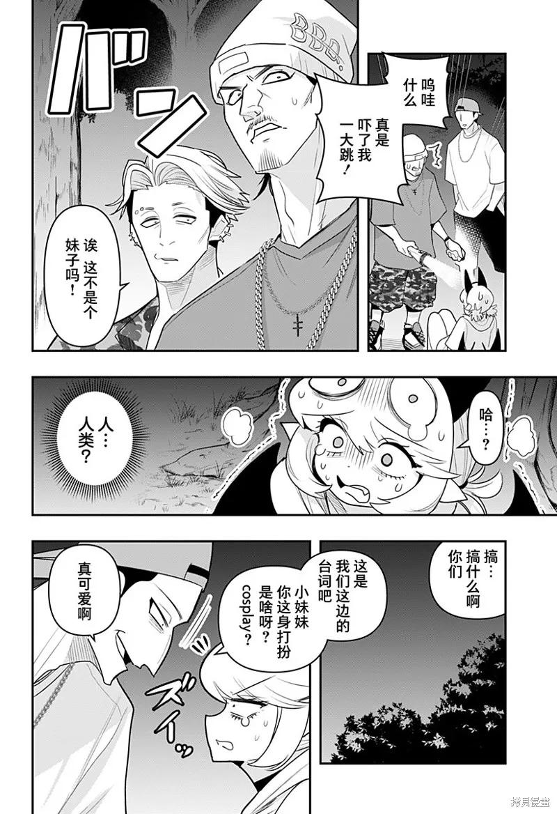 《Debby·the·Corsifa不愿败北》第48话 第6页