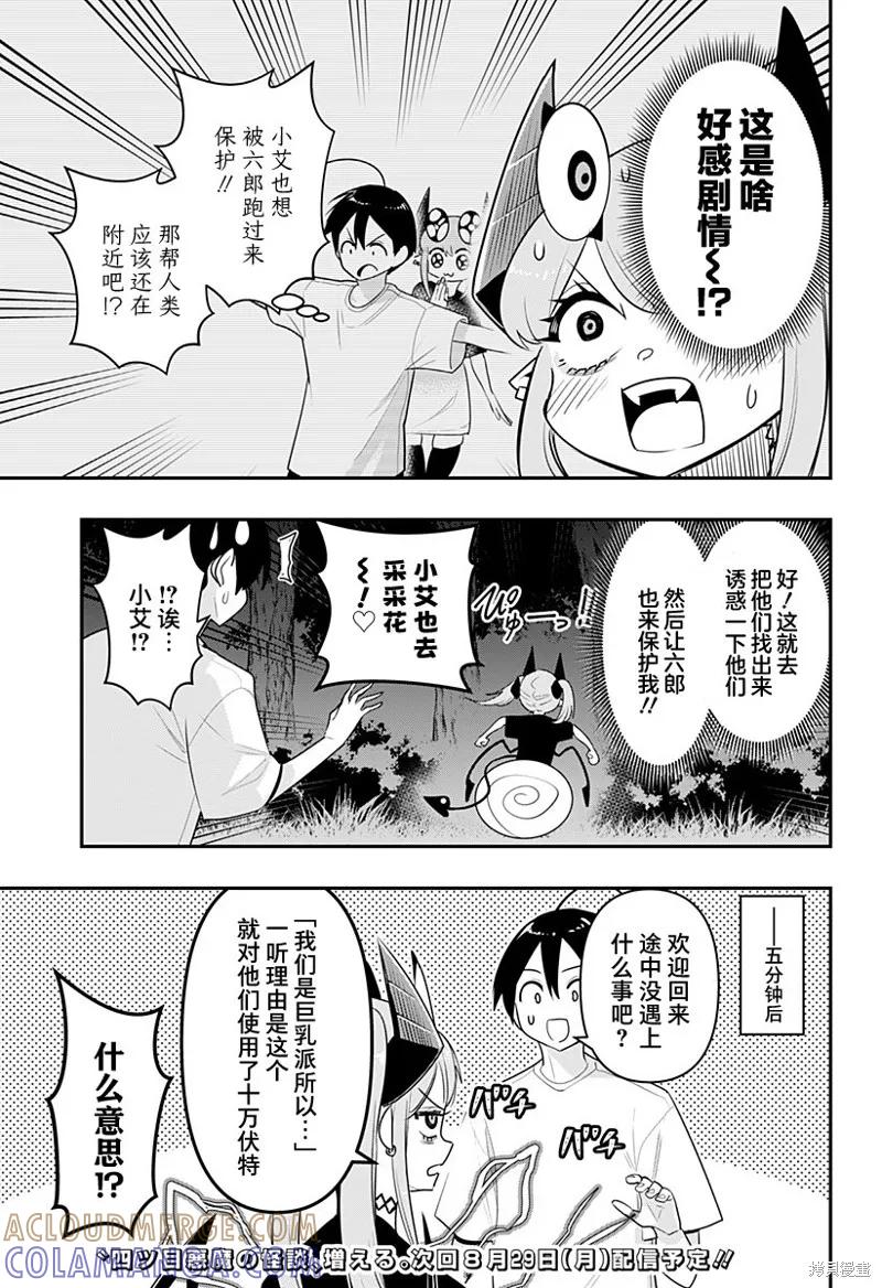 《Debby·the·Corsifa不愿败北》特别编42 第3页