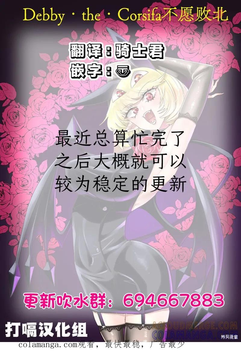 《Debby·the·Corsifa不愿败北》特别编42 第4页