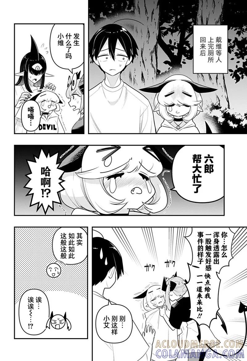 《Debby·the·Corsifa不愿败北》特别编42 第2页