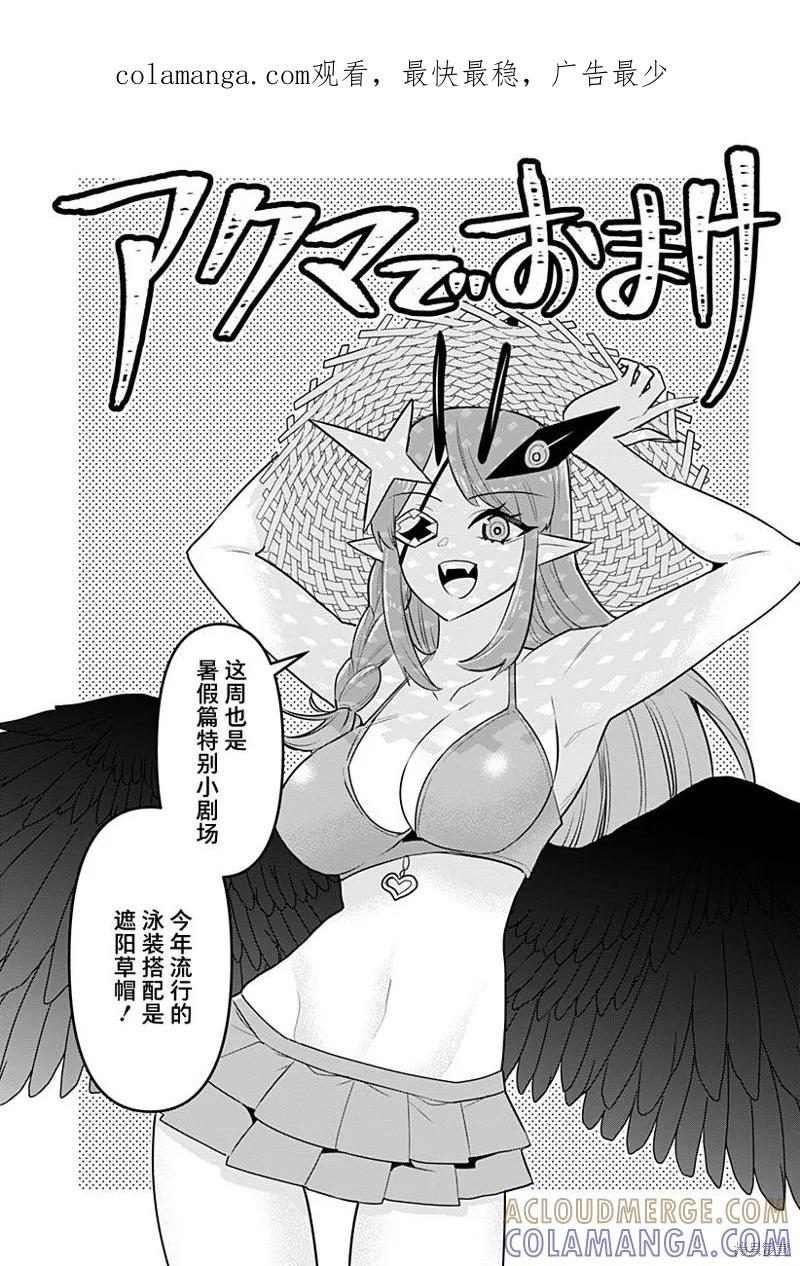 《Debby·the·Corsifa不愿败北》特别编42 第1页