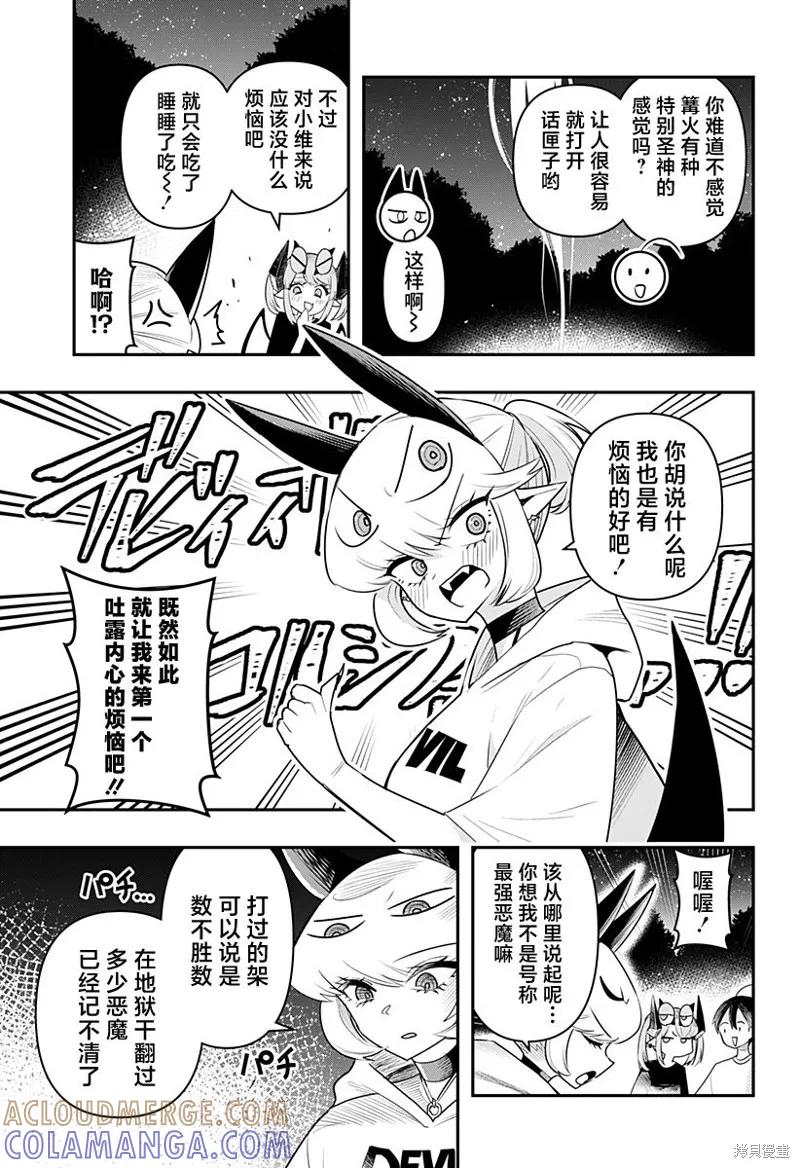 《Debby·the·Corsifa不愿败北》第49话 第3页