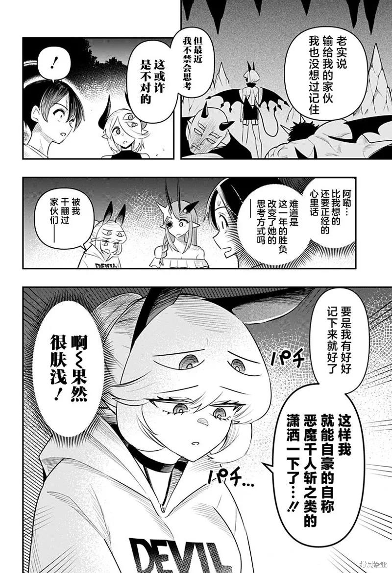 《Debby·the·Corsifa不愿败北》第49话 第4页