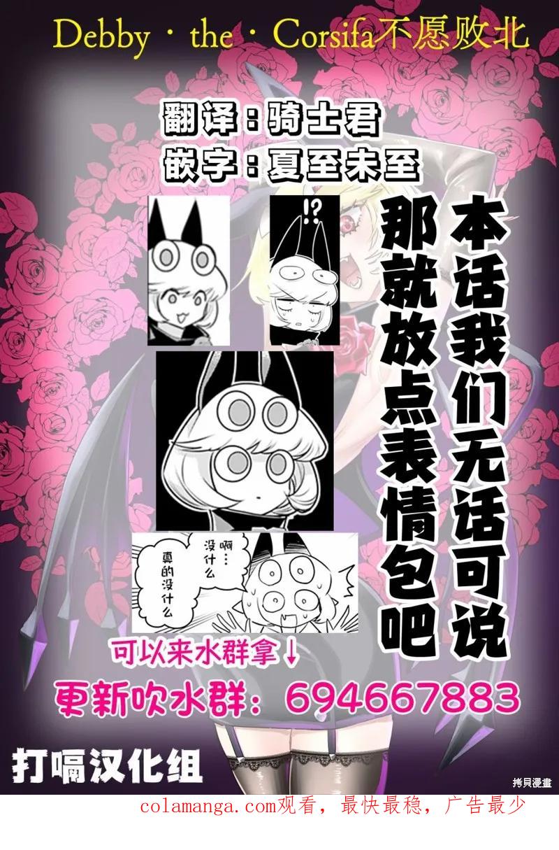 《Debby·the·Corsifa不愿败北》第49话 第16页