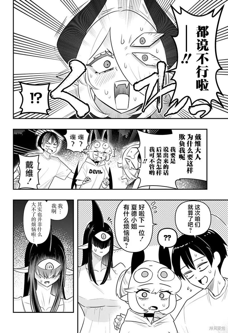 《Debby·the·Corsifa不愿败北》第49话 第8页