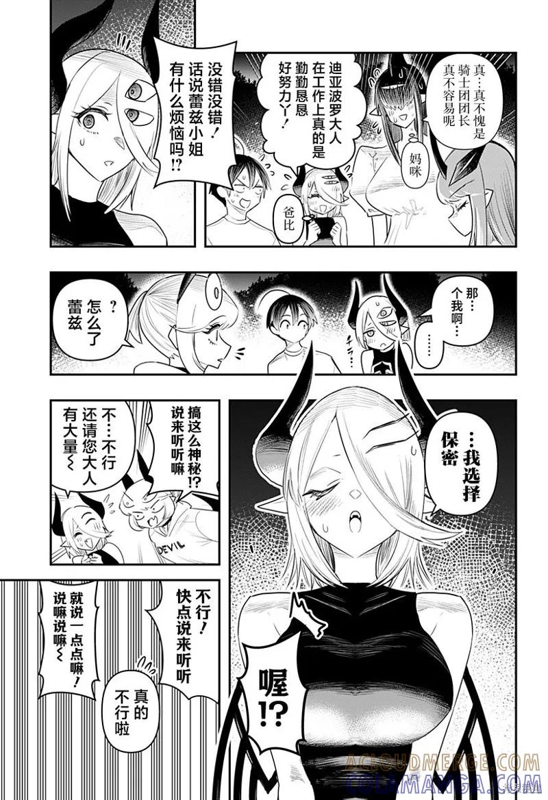 《Debby·the·Corsifa不愿败北》第49话 第7页