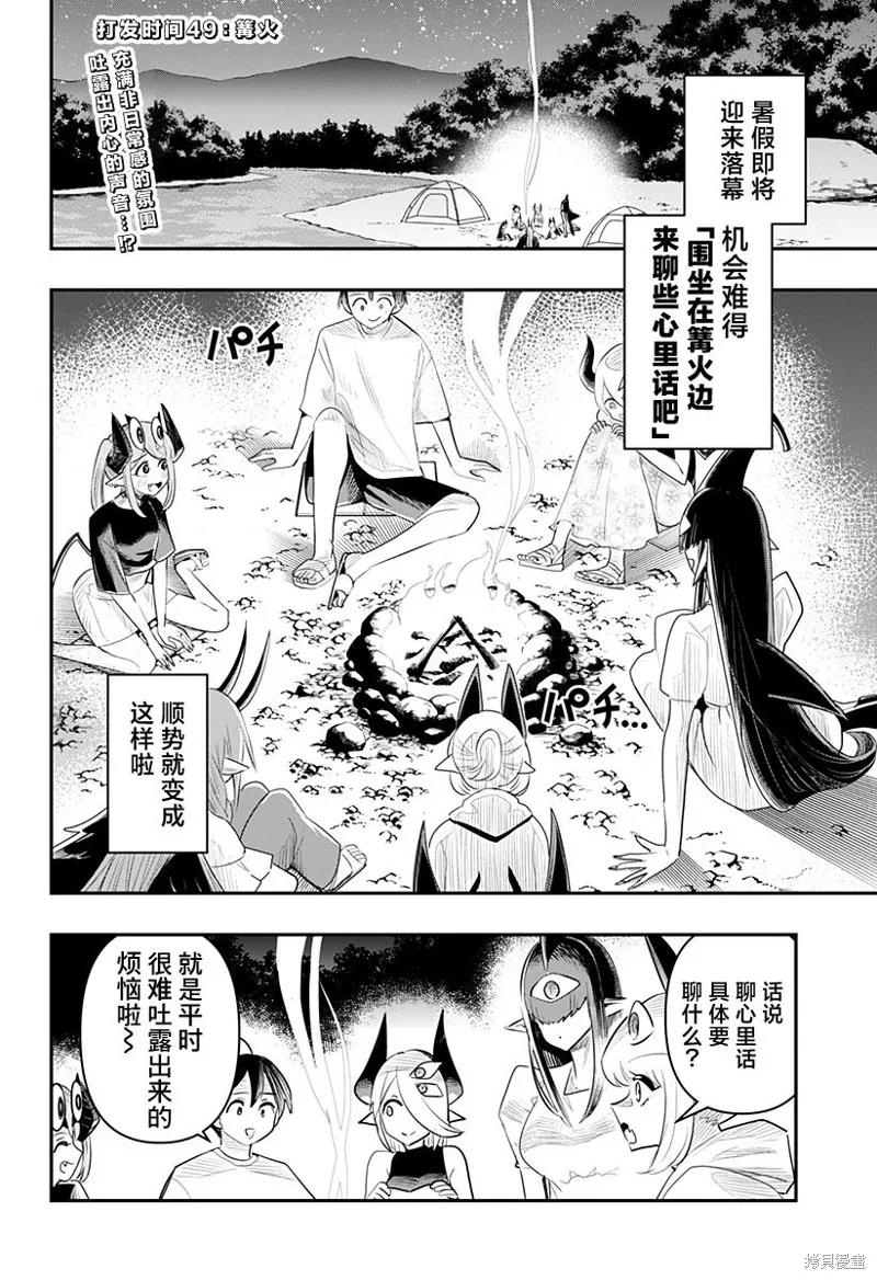 《Debby·the·Corsifa不愿败北》第49话 第2页
