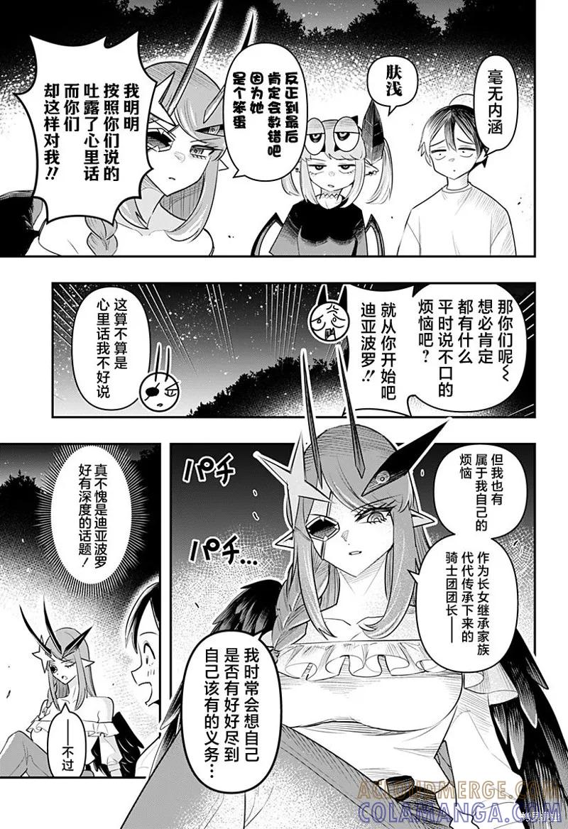 《Debby·the·Corsifa不愿败北》第49话 第5页